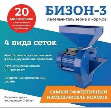 отдам даром вислоухого котенка: Дробилка сатылат Россия жаңы качество жакшы 220вольт менен иштейт