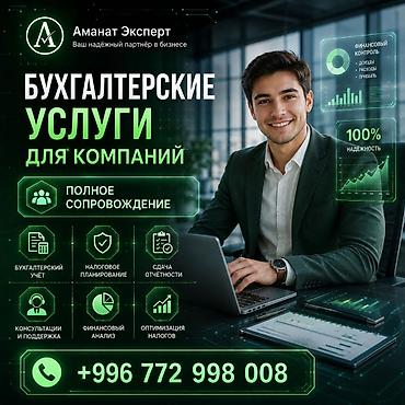 checkit kg: Бухгалтерские услуги | Юридическое сопровождение, Подготовка налоговой отчетности, Консультация — 1