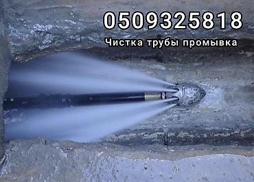 Сантехниктер: Чистка и промывка труб под высоким давлением Профессиональная — 1