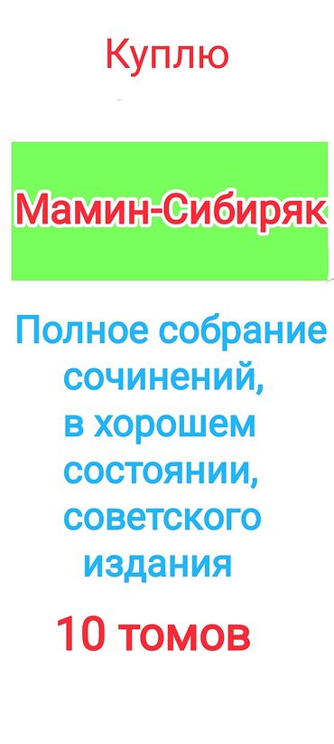 агата кристи книга купить: Куплю Д. Н. Мамин-Сибиряк и Гоголя полное собрание сочинений, в