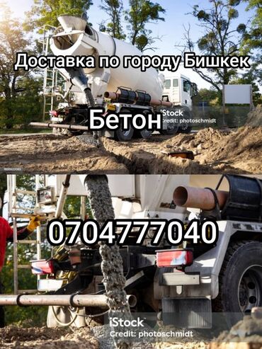 помидор цена за 1 кг бишкек: Бетон M-200 Тонна менен, Хово, Кепилдик