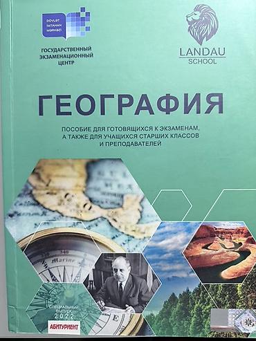 taim 2022 pdf: Coğrafiya 10-cu sinif, 2022 il — 1