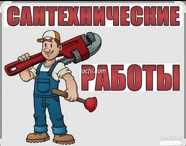 бурим скважены: Монтаж и замена сантехники Больше 6 лет опыта — 2