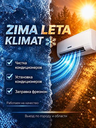mc book: Профессиональные услуги по кондиционерам — ZIMA LETA KLIMAT - Чистка — 1