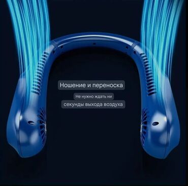 Вентиляторы: Вентилятор Портативный, Безлопастной