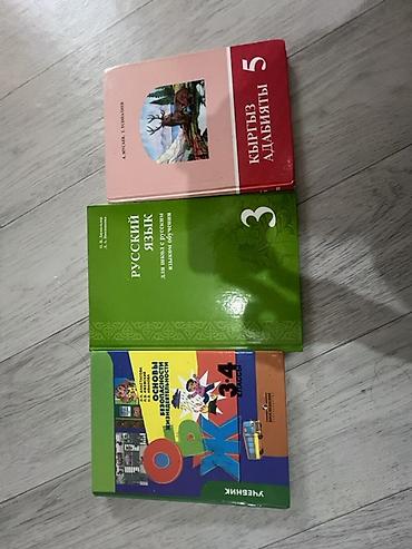 столик для чтения корана: Учебники: 1) Кыргыз адабияты, 5 класс. Учебник по кыргызской — 1