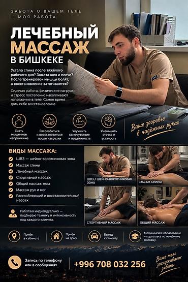 Массаж | Лечебный массаж | Защемление седалищного нерва | С выездом на дом