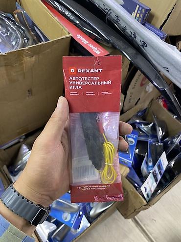 Автотестер универсальный «Игла» REXANT Описание: - Портативный
