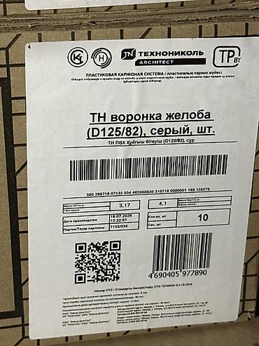 Воронка желоба ТЕХНОНИКОЛЬ ARCHITECT, серая (D125/82) - Назначение
