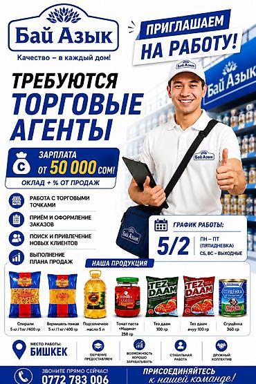 слоган: Вакансия: Торговые агенты в компанию «Бай Азык» Что предстоит делать — 1