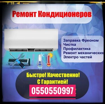 ремонт пульт: Ремонт кондиционеров, обслуживание кондиционеров, заправка фреоном