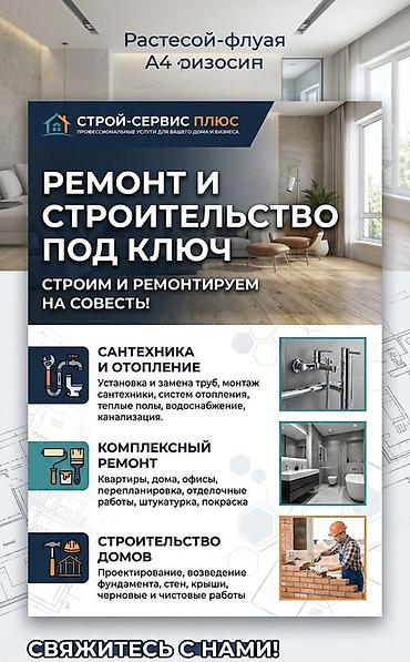 отопления установка: Ремонт и строительство под ключ — «Строй-Сервис Плюс» — 1