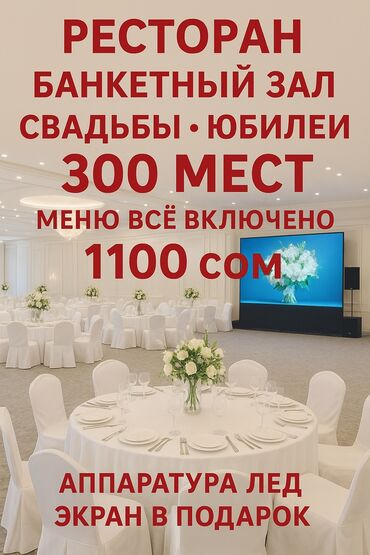 узи с выездом на дом бишкек: Принимаем заказы на банкеты на 300 мест меню всё включено 1100 сом