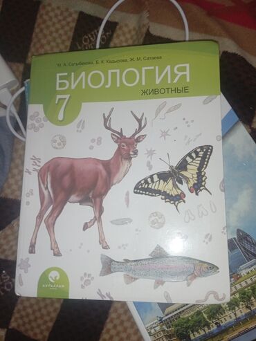 пайгамбарыбыз с.а.в: Биология 7 класс