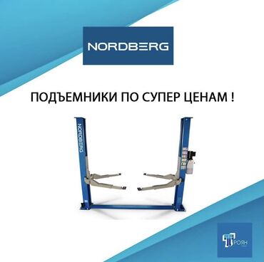 ламинаторы wallner для дома в Кыргызстан: Оборудование для СТО в наличии, на рынке Кыргызстана! Крупнейший