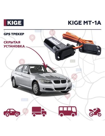 gprs навигатор: Kige MT-14 - это компактный GPS GSM трекер для удобного отслеживания