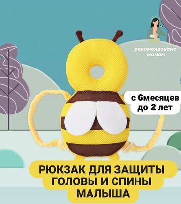 желтая юбка: Защитный рюкзачок для малыша🐝, защита от падений.Для защиты головы