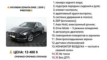 Hyundai: Hyundai Sonata: 2019 г., 2 л, Автомат, Газ, Седан — 13