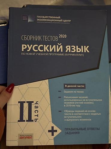 rus dilinde luget: Məhsul: “Сборник тестов 2020. Русский язык. По новой учебной программе — 1