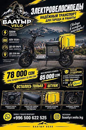 Электровелосипед BAATYR VELO — компактный городской транспорт at lalafo.kg Электровелосипед BAATYR VELO — компактный городской транспорт