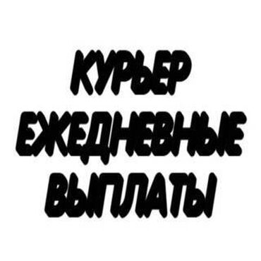 Курьеры: Требуется На самокате, Велокурьер, Мото курьер Работа в выходные, Сменный график, Официальное трудоустройство, Пенсионер