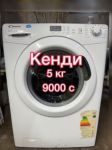 бу кандицанер: Кенди на 5 кг В отличном состоянии Полностью функционирует Греет — 1