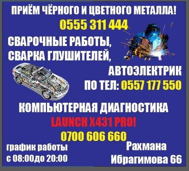 скупка катализаторов бишкек круглосуточно: Рекламный баннер, предлагающий различные услуги, включая прием черного