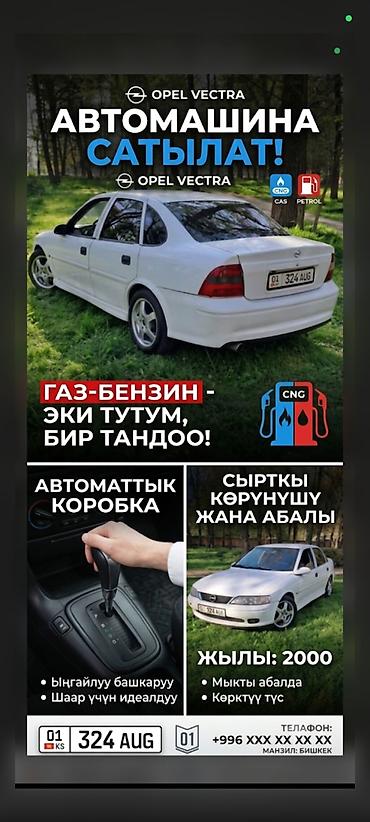 фары на опель вектра б: Opel Vectra: 2000 г., Седан — 3