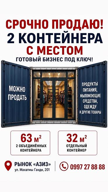 Продажа торговых контейнеров, Рынок Баят