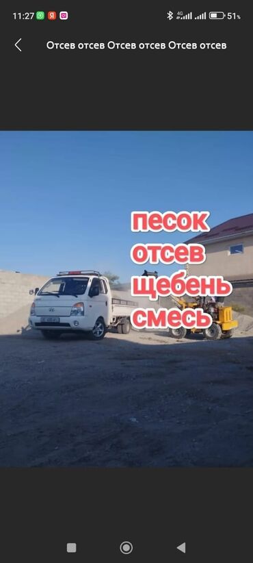 фасадные отделочные материалы бишкек: Песок, Ивановский карьер, В кубах, Портер