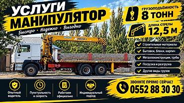 ош кран: Услуги манипулятора по городу ОШ - Грузоподъёмность: 8 тонн - Длина — 1