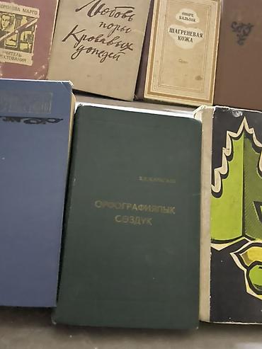 Художественная литература: Классика, На русском языке, Б/у, Самовывоз — 12