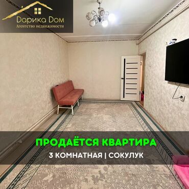 квартира 2 комнатная продаю: 3 бөлмө, 60 кв. м, 2 кабат