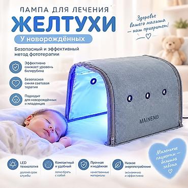 Лампа для фототерапии новорождённых при желтухе КАНТ БЛИЖАЙШИЕ СЕЛА