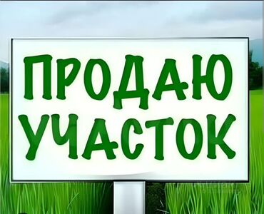 участок село ленинское: 3 соток