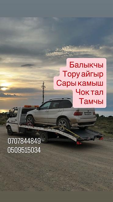 эвакуатор балыкчи: С манипулятором, С частичной погрузкой, С ломаной платформой — 1