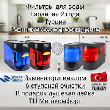 термометр воды: Фильтр, Кол-во ступеней очистки: 6, Новый, Бесплатная установка