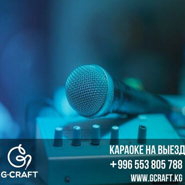 мотор редуктор купить бишкек: Караоке система для заведений. Прокат/Аренда/Покупка караоке систем в