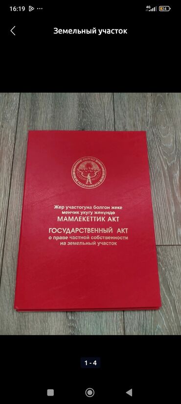 Продажа участков: 450 соток, Для строительства, Красная книга
