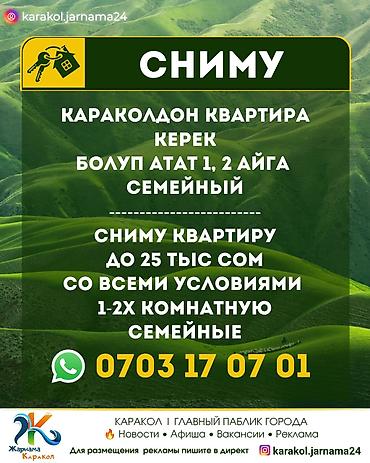 болуп: Караколдон квартира керек болуп атат 1, 2 айга семейный До 25 со всеми — 1