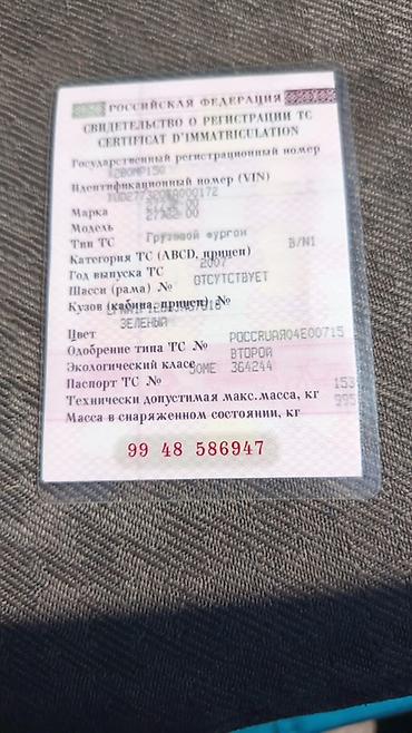 FAW: FAW грузовой фургон (кабина-зелёная), категория B/М1. Год выпуска по — 3