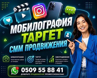 Услуги по продвижению в соцсетях: мобилография, таргет и SMM. Что lalafo.kg да Услуги по продвижению в соцсетях: мобилография, таргет и SMM. Что