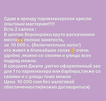 барбери: Аренда парикмахерского кресла для опытных мастеров. Доступны 2 — 1