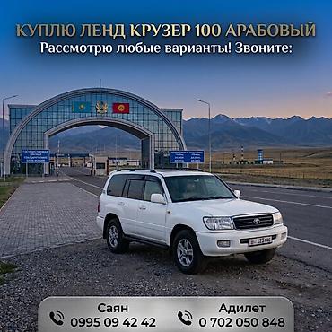 Покупка: Toyota Land Cruiser 100 (арабская спецификация) Ищу к