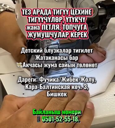 раннеры в кафе: ТЕЗ АРАДА ТИГҮҮ ЦЕХИНЕ ТИГҮҮЧҮЛӨР, ҮТҮКЧҮ жана ПЕТЛЯ, ТОПЧУГА