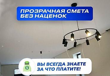 натяжные потолки город ош: Натяжные потолки под ключ — монтаж за 1 день. Что предлагается: - — 6
