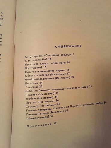 Digər kitablar və jurnallar: Книги В.Маяковского и другие.Чтобы посмотреть все мои обьявления — 7