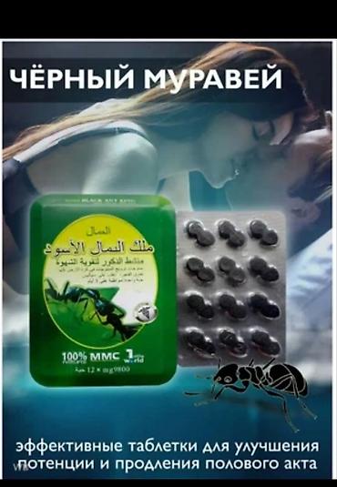 Чёрный Муравей (Super Black) — растительные таблетки возбуждающего at lalafo.kg — 1 Чёрный Муравей (Super Black) — растительные таблетки возбуждающего — 1