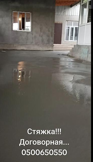 Бетонные работы: Стяжка Бесплатная консультация Больше 6 лет опыта — 10