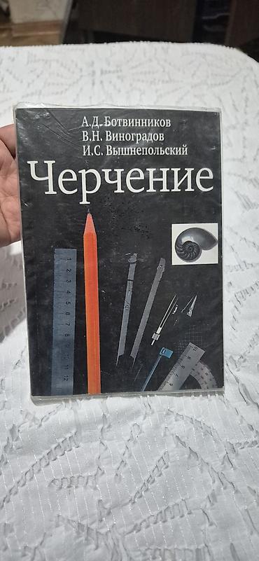 Китептер жана журналдар: Продаю учебники. состояние идеальное. цена 150сом за учебник нахожусь — 5
